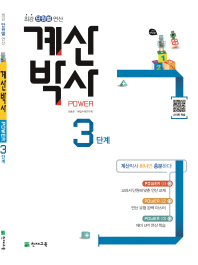 계산박사 power 3단계(17)